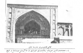 مدرسه خان شیراز
