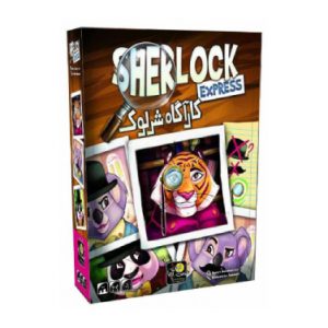 بازی فکری کاراگاه شرلوک برگردان ایرانی Sherlock Express